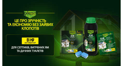 Як заощадити на обслуговуванні септика: біоактиватори від бренду EXPEDIT