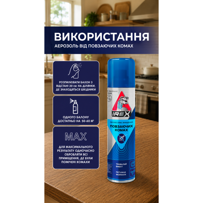 Придбати Аерозоль від повзаючих комах IREX 275 мл, 38000011 відправка по Україні