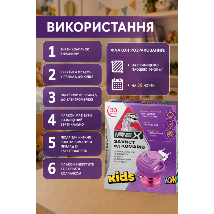 Замовити Комплект від комарів IREX Kids 30 ночей, 38000336 доставка по Україні