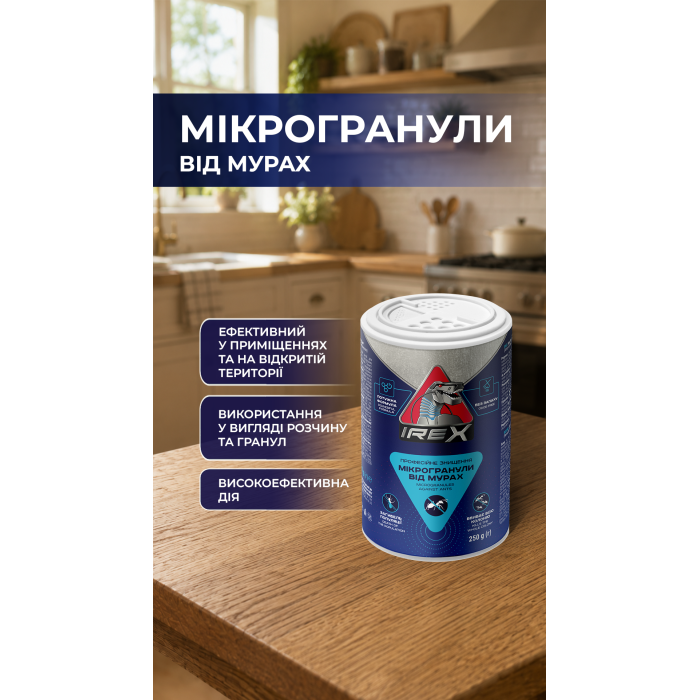 Придбати Мікрогранули від мурах IREX, 250 гр, 38000396 відправка по Україні