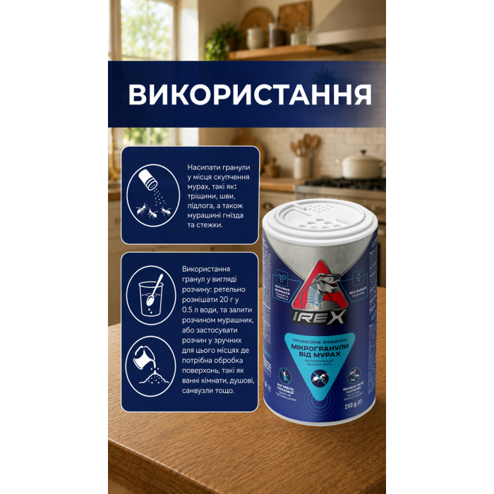 Придбати Мікрогранули від мурах IREX, 250 гр, 38000396 відправка по Україні