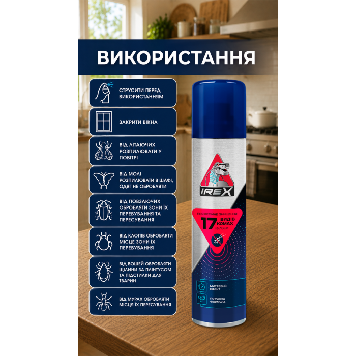 Купити Аерозоль від усіх комах IREX універсальний 17 видів, 275 мл, 38000010 доставка по Україні