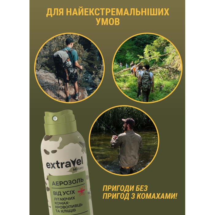 Замовити Аерозоль від усіх комах-кровопивць та кліщів Extravel Military, 170 мл, 38000705 відправка по Україні
