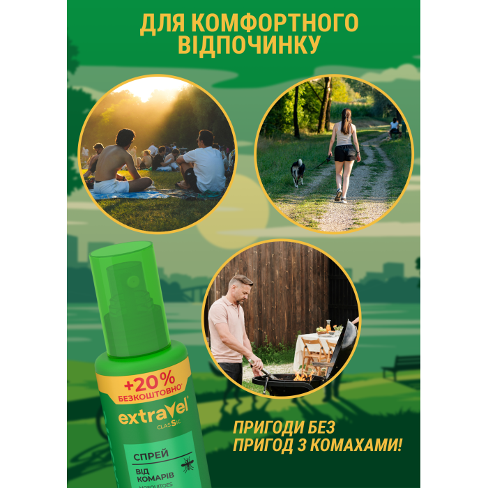 Купити Спрей від комарів Extravel Classic 100+20 мл безкоштовно, 38000569 доставка по Україні