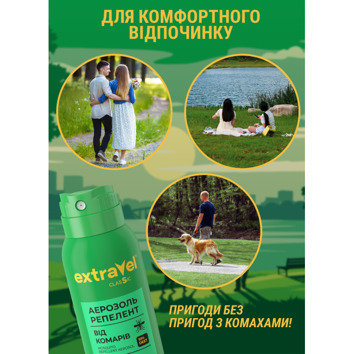 Придбати Аерозоль-репелент від комарів Extravel Classic, 100 мл, 38000729 доставка по Україні