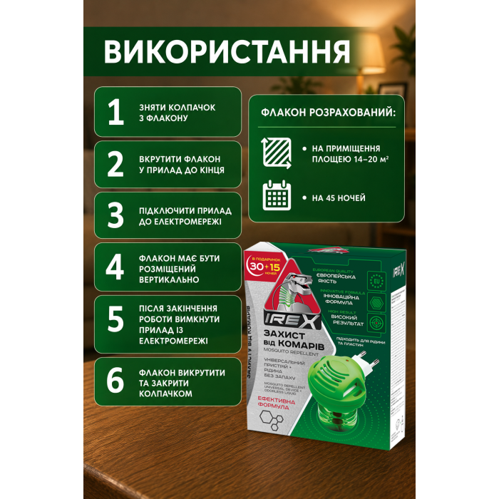 Придбати Комплект від комарів IREX, прилад та рідина 30 + 15 ночей в подарунок, 38000477 відправка по Україні