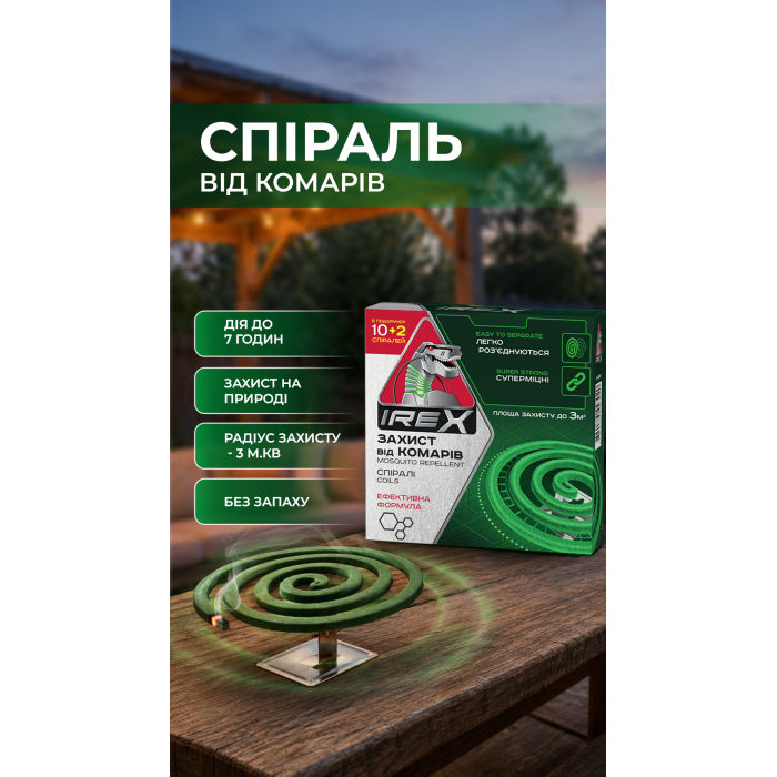 Придбати Спіраль від комарів IREX, 10 + 2 в подарунок, 38000559 відправка по Україні