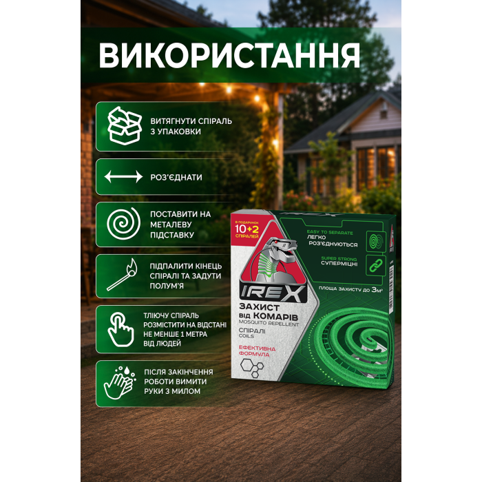 Придбати Спіраль від комарів IREX, 10 + 2 в подарунок, 38000559 відправка по Україні
