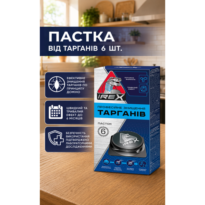 Купити Пастка від тарганів iRex, 6 шт, 38000008 доставка по Україні