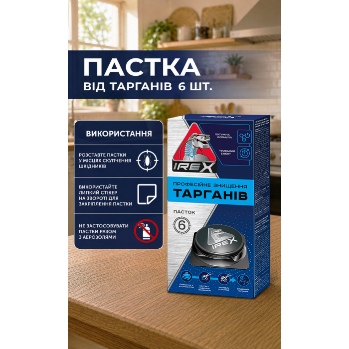 Купити Пастка від тарганів iRex, 6 шт, 38000008 доставка по Україні