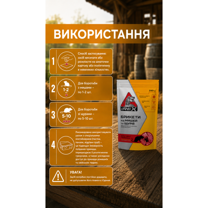 Замовити Брикети парафінові від мишей і щурів IREX дой-пак 250 г, 38000148 доставка по Україні