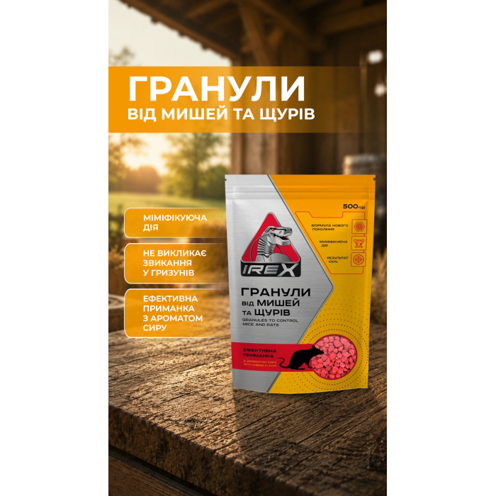 Купити Гранули від мишей і щурів IREX дой-пак 500 г, 38000141 відправка по Україні