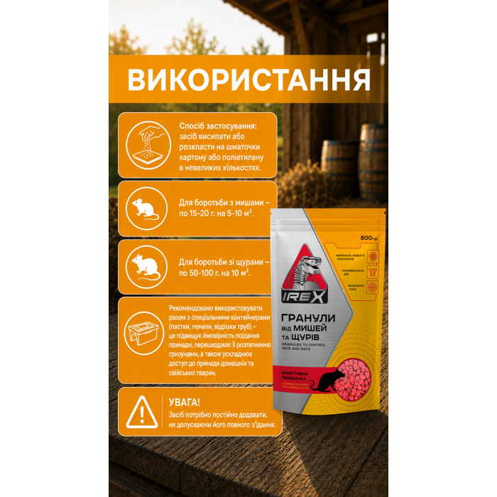 Купити Гранули від мишей і щурів IREX дой-пак 500 г, 38000141 відправка по Україні