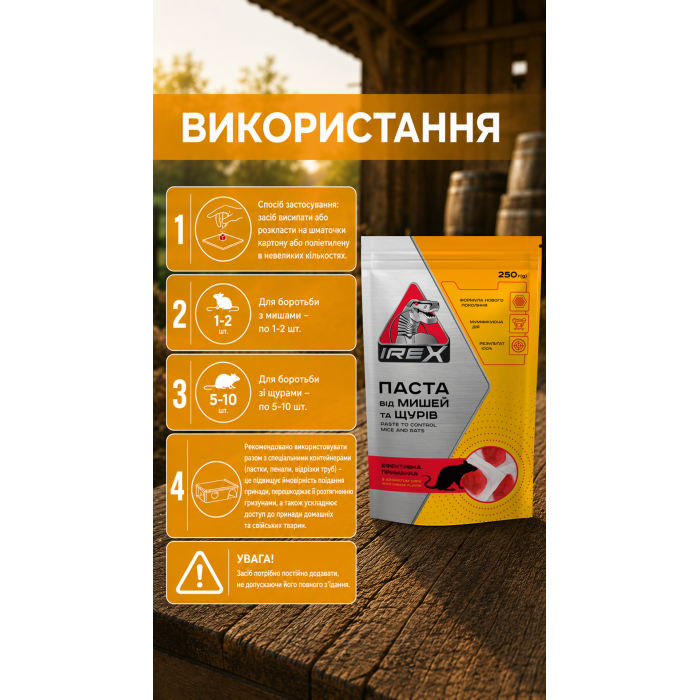 Замовити Паста від мишей та щурів IREX дой-пак 250 г, 38000146 доставка по Україні