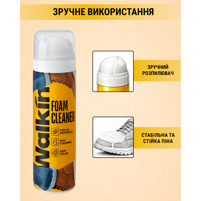 Купити Піна-очисник для замші, нубуку, текстилю Walkin 150 мл, 38000170 доставка по Україні