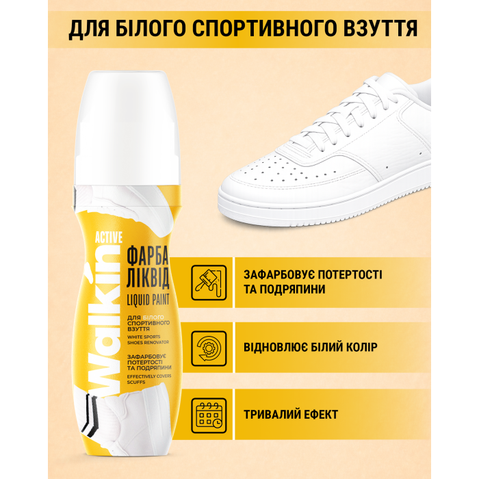 Купити Фарба-ліквід для білого спортивного взуття Walkin Active 75 г, 38000137 відправка по Україні