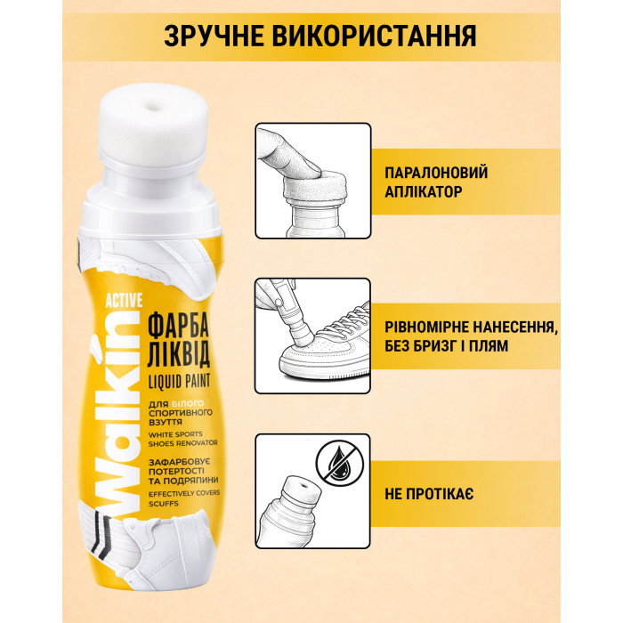 Купити Фарба-ліквід для білого спортивного взуття Walkin Active 75 г, 38000137 відправка по Україні