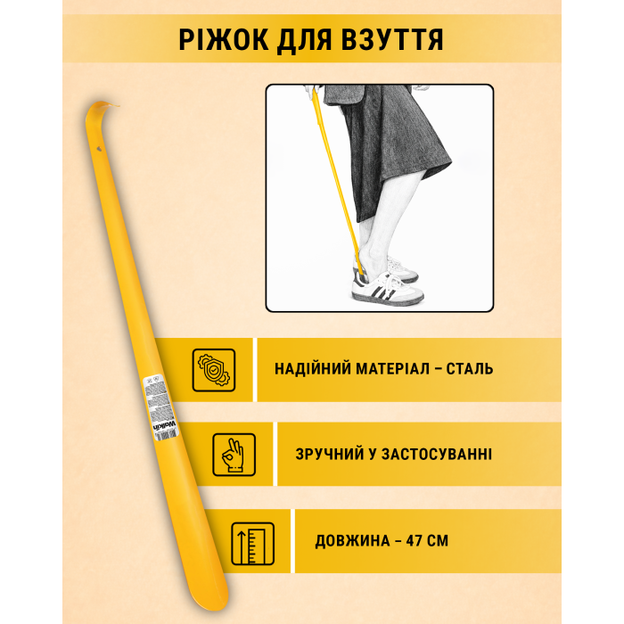 Замовити Ріжок для взуття Walkin великий 47 см, 38000132 відправка по Україні
