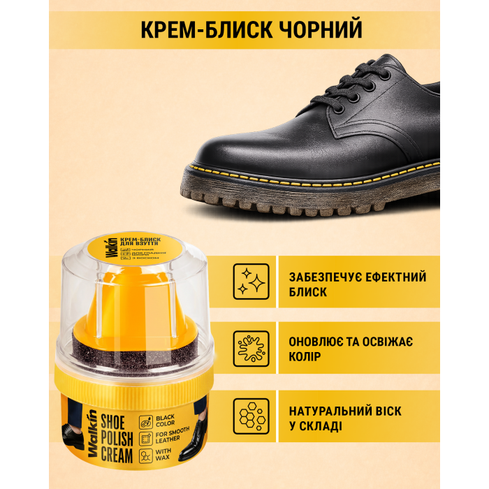 Замовити Крем-блиск з аплікатором для взуття з гладкої шкіри Walkin 50 г Чорний, 38000134 відправка по Україні