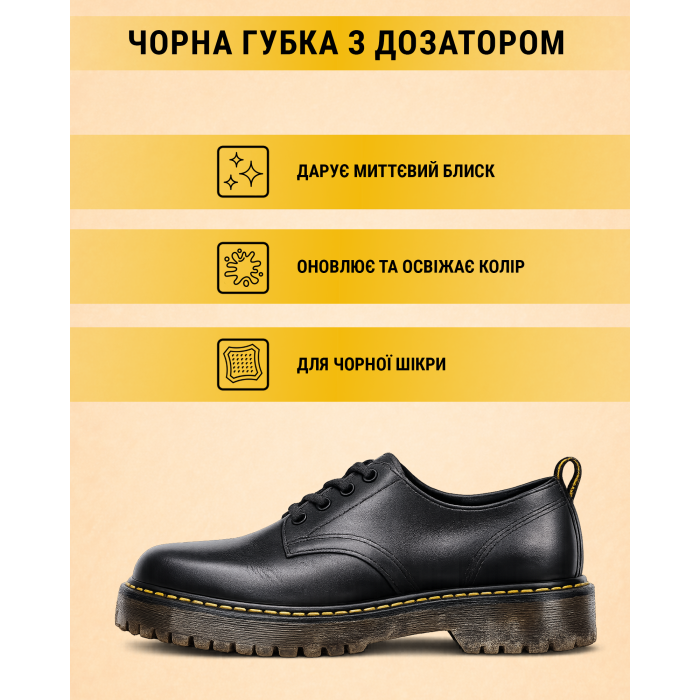 Замовити Губка для взуття з дозатором Walkin Чорна, 38000127 доставка по Україні