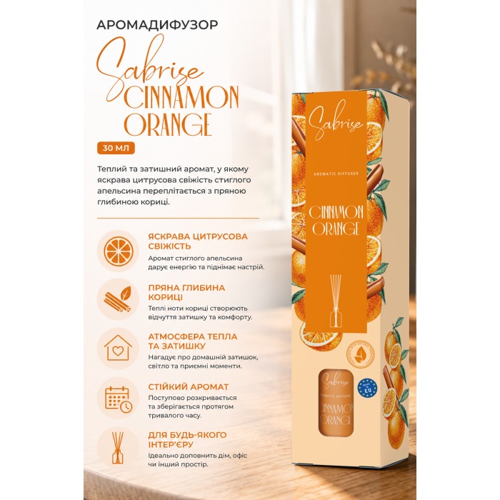 Замовити Аромадифузор Sabrise «Cinnamon Orange», 30 мл, 38000627 доставка по Україні