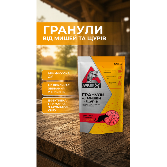 Купити Гранули від мишей та щурів iRex 100 г, 38000139 відправка по Україні
