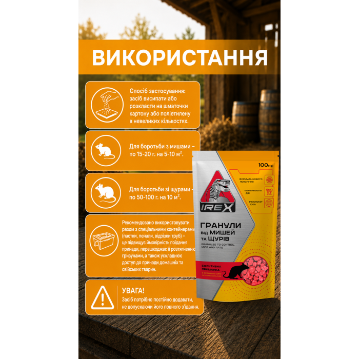 Купити Гранули від мишей та щурів iRex 100 г, 38000139 відправка по Україні