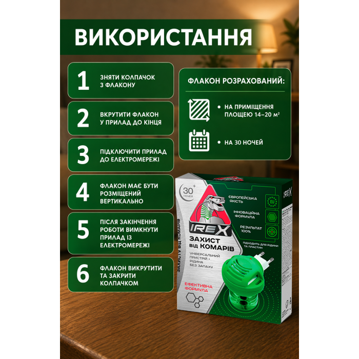 Придбати Комплект від комарів IREX, прибор та рідина 30 ночей, 38000066 відправка по Україні