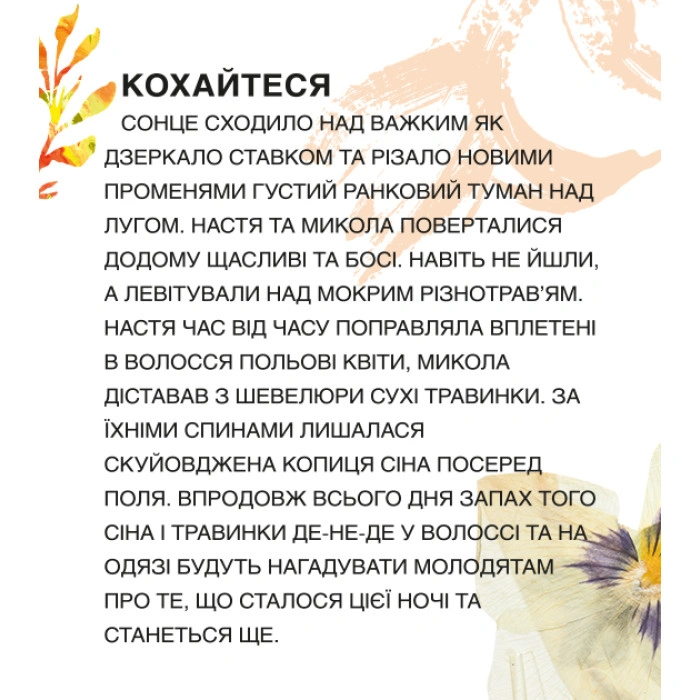 Придбати Аромадифузор Sabrise UAir Кохайтеся, 100 мл, 38000223 доставка по Україні